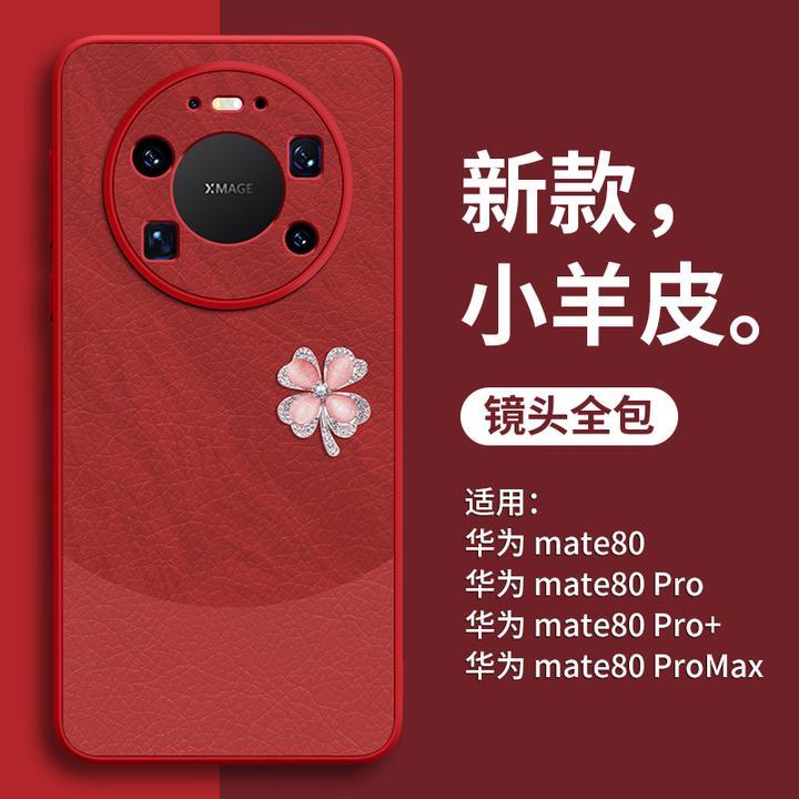 适用华为mate80手机壳新款mate80promax皮纹mate70全包60pro+轻奢