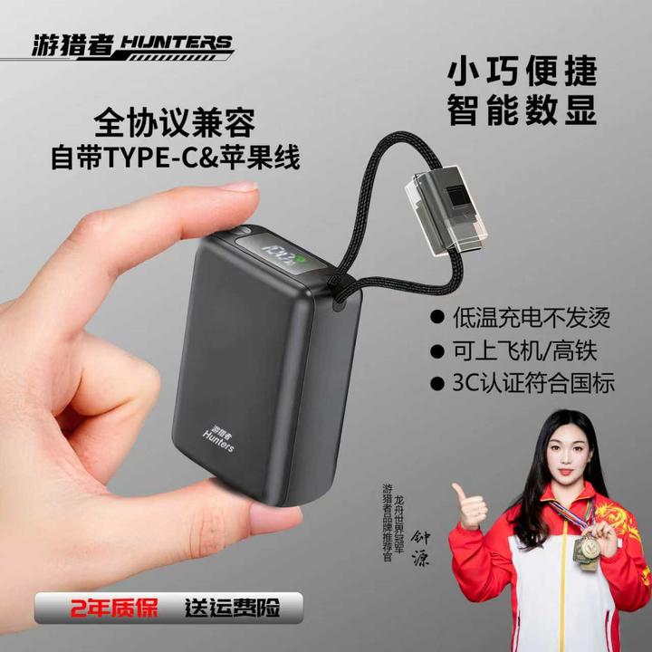 游猎者小巧便携3C认证自带线迷你10000/20000毫安大容量充电宝