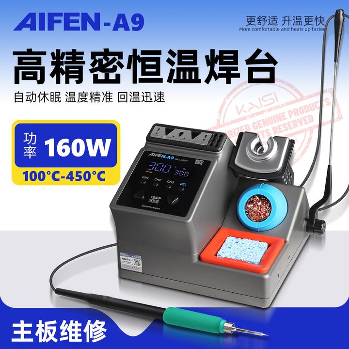 速工A9智能恒温爱风焊台多手柄支持数显电烙铁210数码维修工具