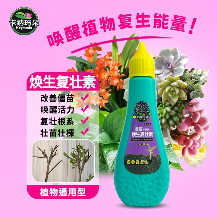 卡纳玛朵焕生复壮素营养液花卉绿植多肉改善僵苗水溶肥园艺养花肥