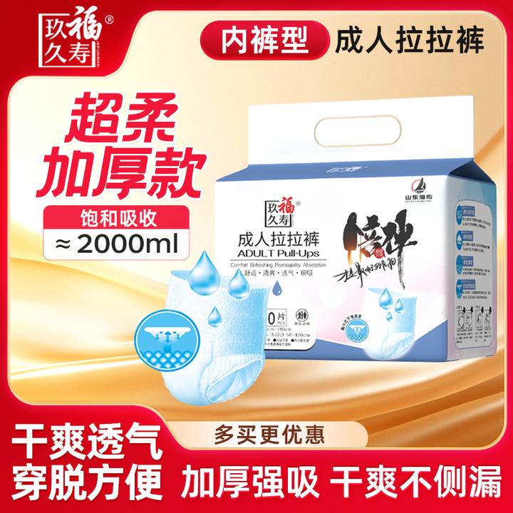 【超柔加厚款】成人拉拉裤高腰内裤式老人用尿不湿防漏夜用