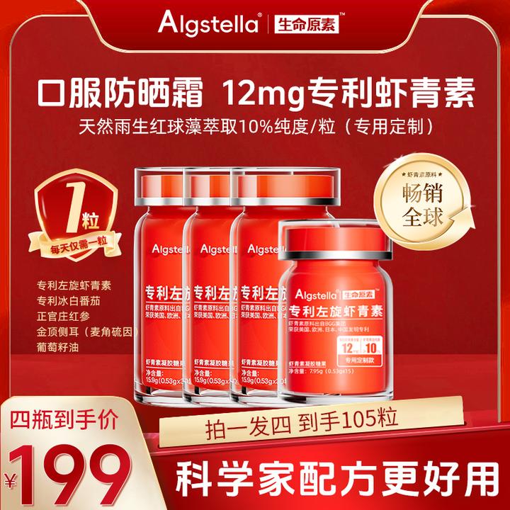 【夏日白月光】12mg四国专利左旋虾青素复配专利白番茄透白瓶.