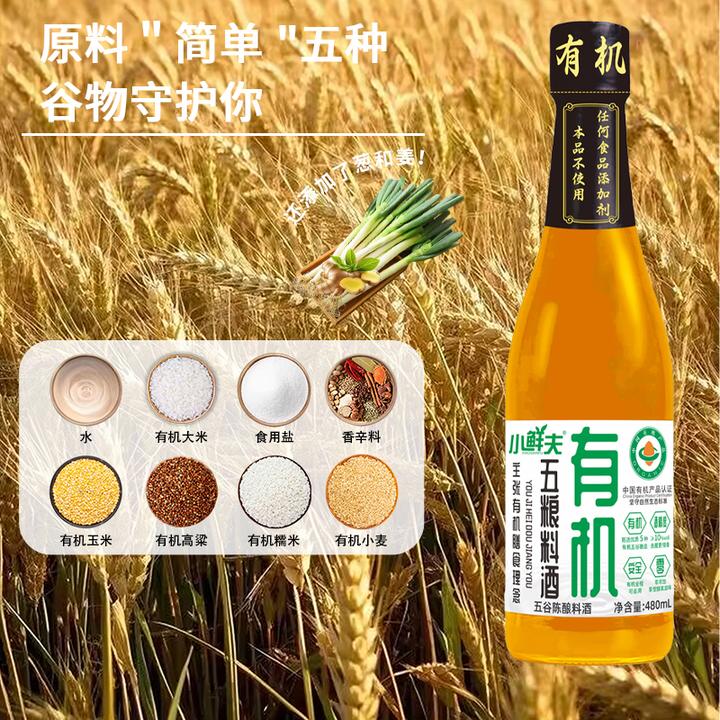 小鲜夫有机五粮料酒去腥增鲜家用实惠调味品有机料酒480ml瓶装