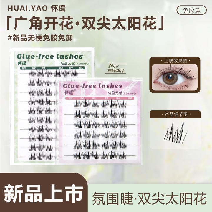 【无梗免胶】软态无梗双尖太阳花自然妈生分段式日系麦穗浓密假睫毛