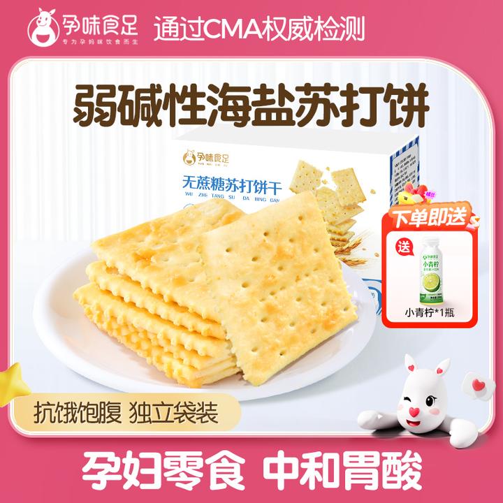 孕味食足海盐味孕期适用苏打饼干解馋代餐零食孕妇能吃健康小零食
