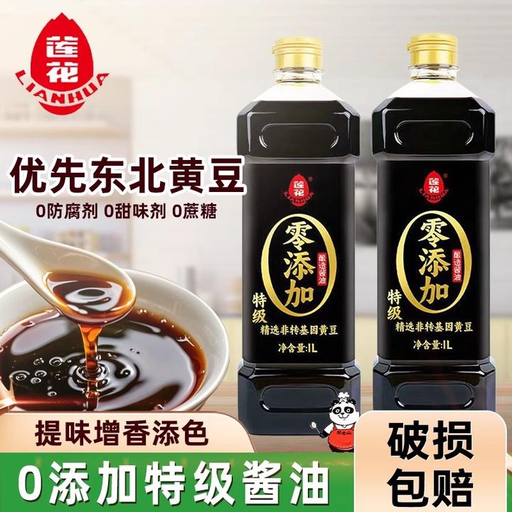 【到手2大瓶】莲0添加特级酱油家用黄豆酿造生抽炒菜红烧凉拌调料花