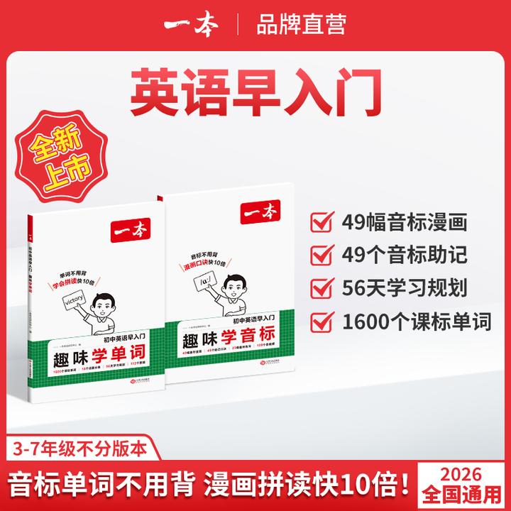 一本【趣味学音标】26新版全国通用3-7年级漫画音标单词音视频