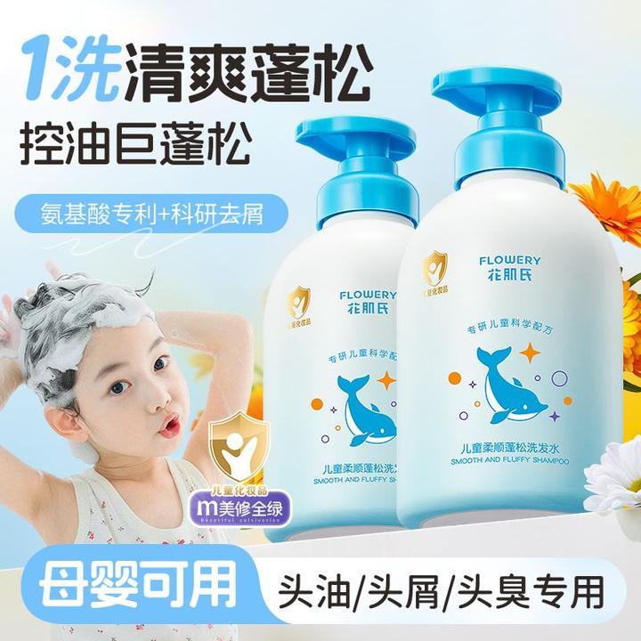 花肌氏儿童蓬松型洗发水男女童宝宝温和控油洗发水柔顺滑洗发露
