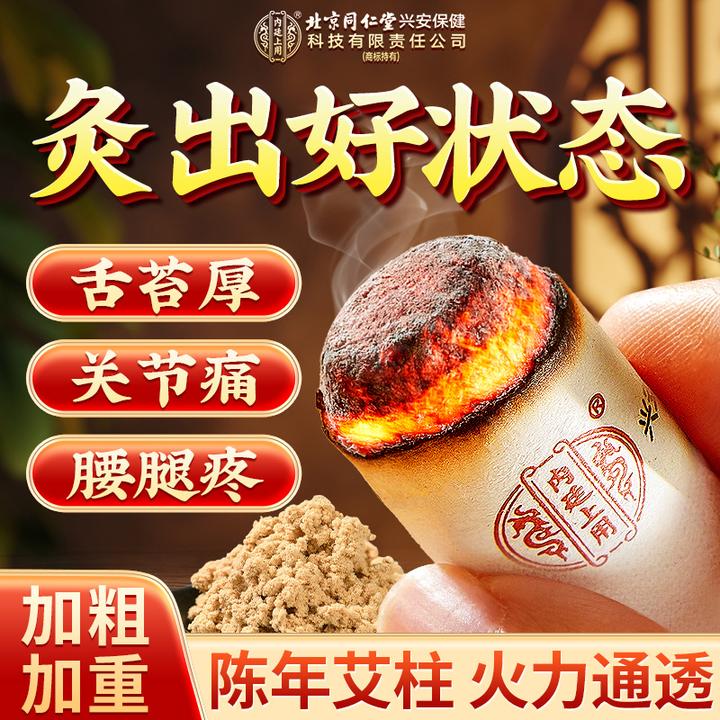 北京同仁堂内廷上用艾灸柱艾草随身灸艾灸盒加大加粗艾绒柱艾条棒