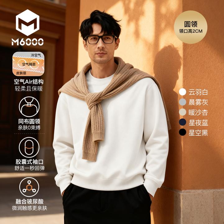 【M6000玻尿酸卫衣 T】=玻尿酸润感+卫衣质感+T 恤百搭圆领