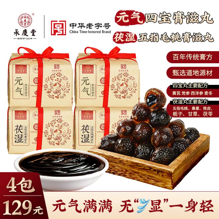 承庆堂古方膏滋软糖组合（元气四宝软糖+茯湿五指毛桃膏滋软糖）