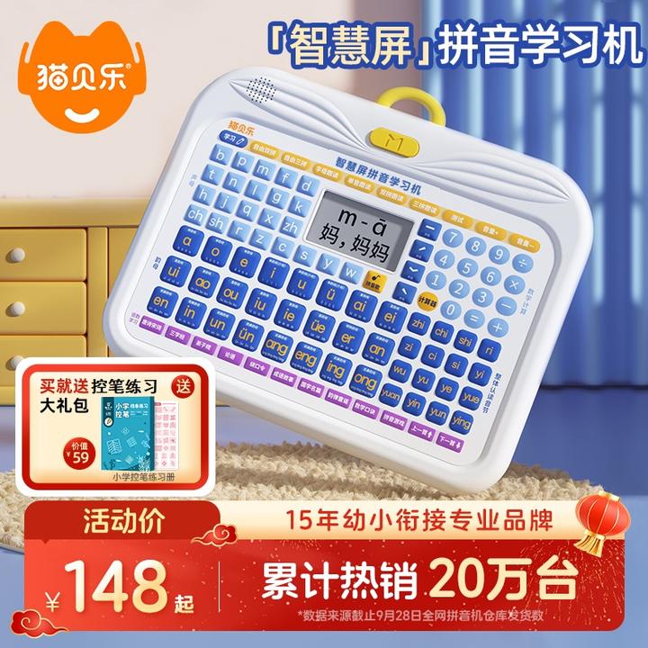 猫太子猫贝乐宝宝拼音学习机幼小衔接智慧屏2.0儿童早教机