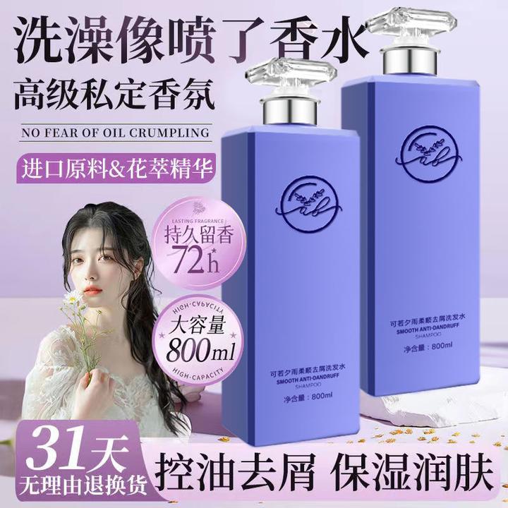 正品800ML持久留香柔顺清爽去屑控油止痒香氛沐浴露护发素家庭装
