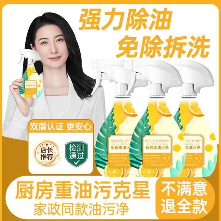 【官方正品】油污净厨房重油污清洁剂强力去污渍泡沫型多功能清洗剂