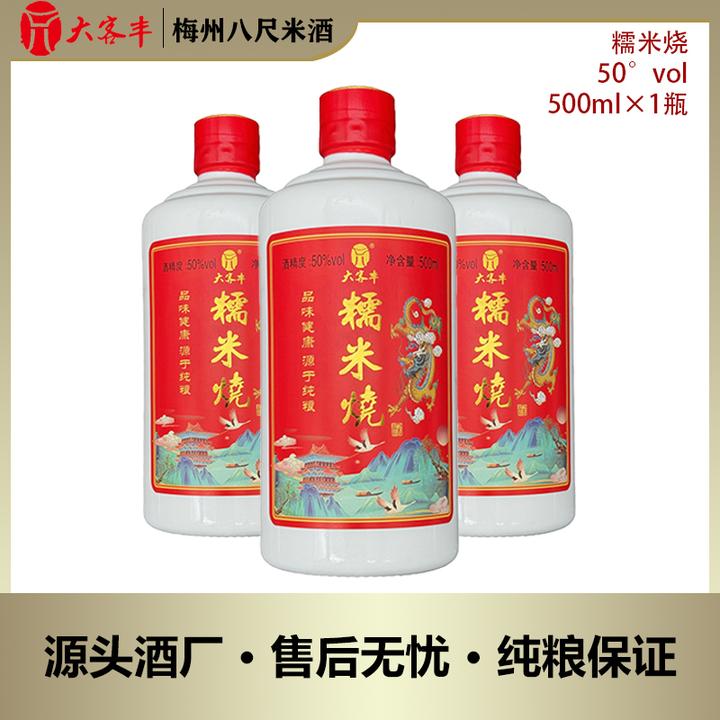 糯米烧 50度正宗客家米酒广东米香型白酒 传统手工纯粮酿造糯米酒