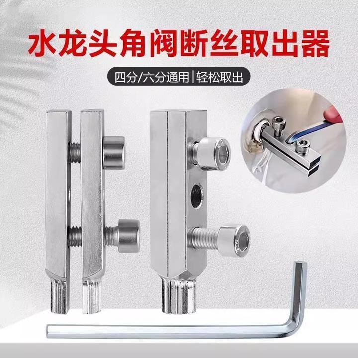 水龙头角阀断取出器断头水管螺丝断裂取出工具万能丝锥反丝SY182