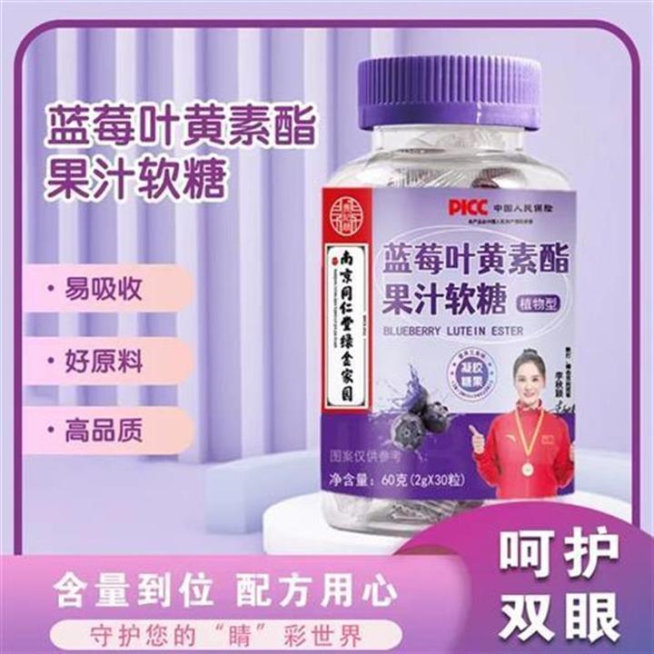 贵妃颜 蓝莓叶黄素酯软糖60g/瓶拍一发五