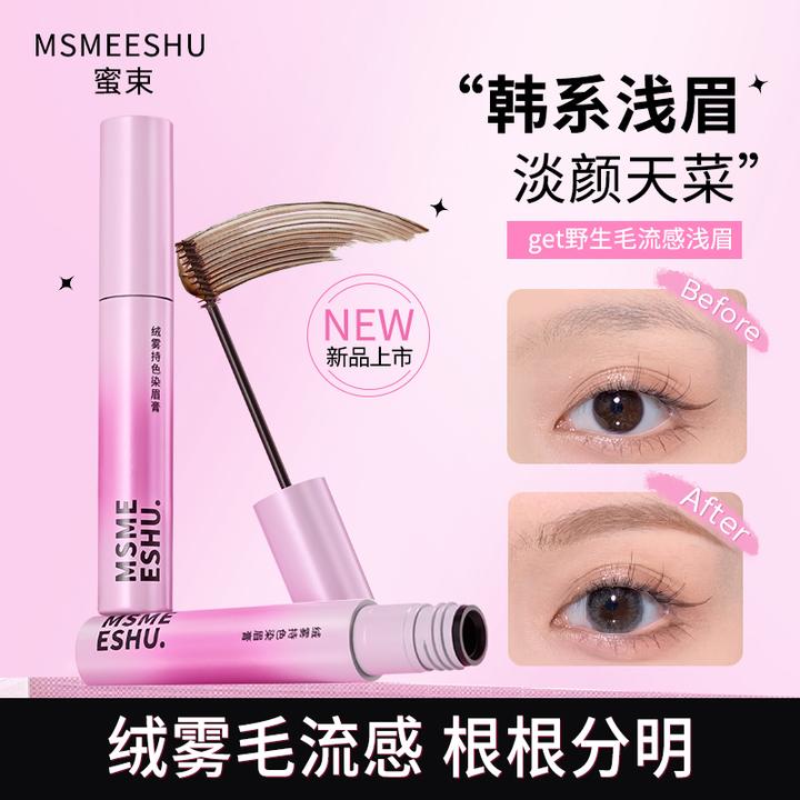 【官方授权】蜜束绒雾染眉膏防水耐汗不晕染持久定型韩妆必备化妆品