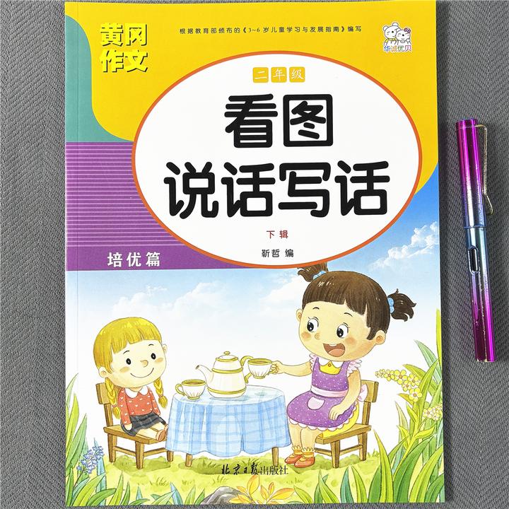 小学二年级看图写话专项训练人教版语文看图写话练习作文素材积累
