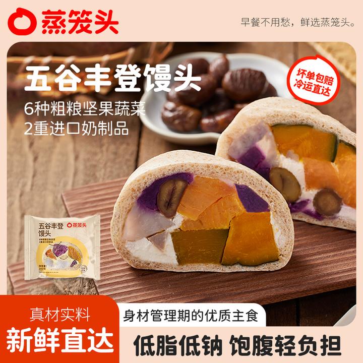 【新品上市】蒸笼头手作五谷丰登馒头健康粗粮轻食代餐欧包方便速食