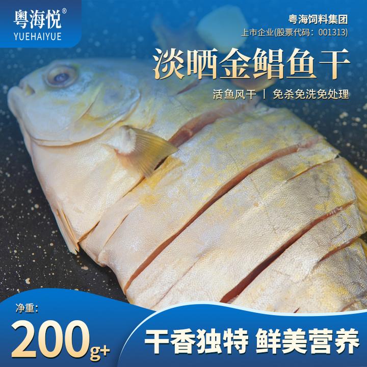 【粤海悦】湛江淡晒金鲳鱼干深海金鲳鱼咸鱼干海鲜干货金仓鱼风干