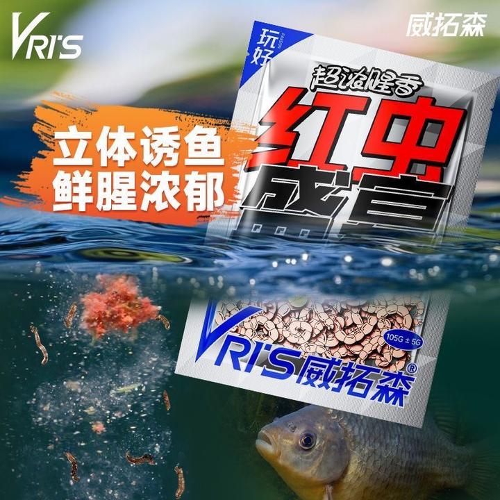 【威拓森】红虫盛宴饵料鱼饵野钓专用鲫鱼鲤鱼高蛋白高浓腥活饵饵料