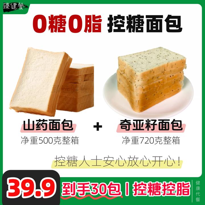 组合实惠无糖山药奇亚籽面包吐司0糖0脂健身代餐健康早餐饱腹粗粮