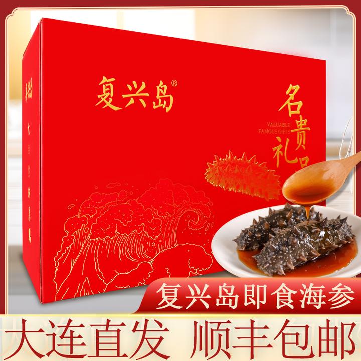【即食海参】复兴岛4-8头/斤×2斤鲜蒸即食海参大连厂家直发礼盒装