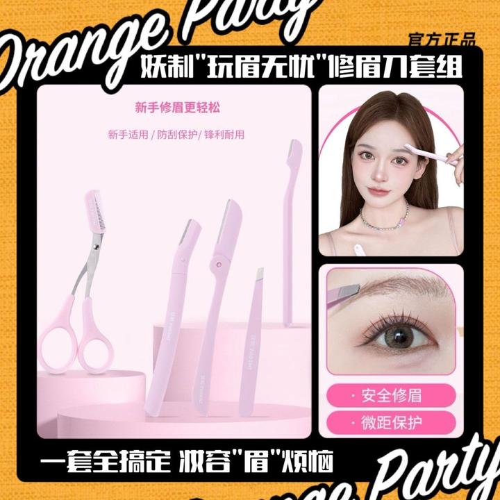 【官方正品】妖制玩眉五件套高级修眉刀专用安全新手防刮伤套装神器