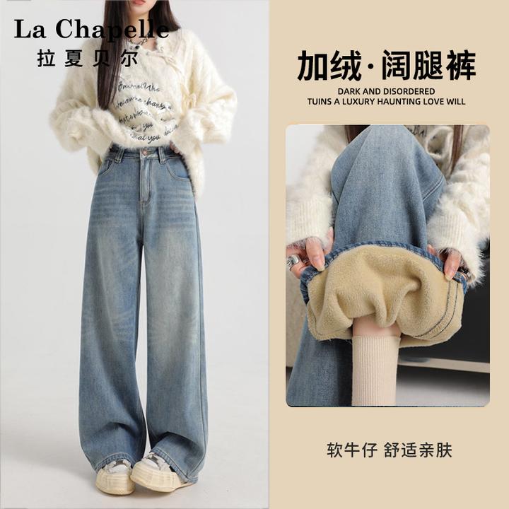 拉夏贝尔浅色阔腿牛仔裤女宽松2025新款秋冬高腰显瘦加绒直筒裤子