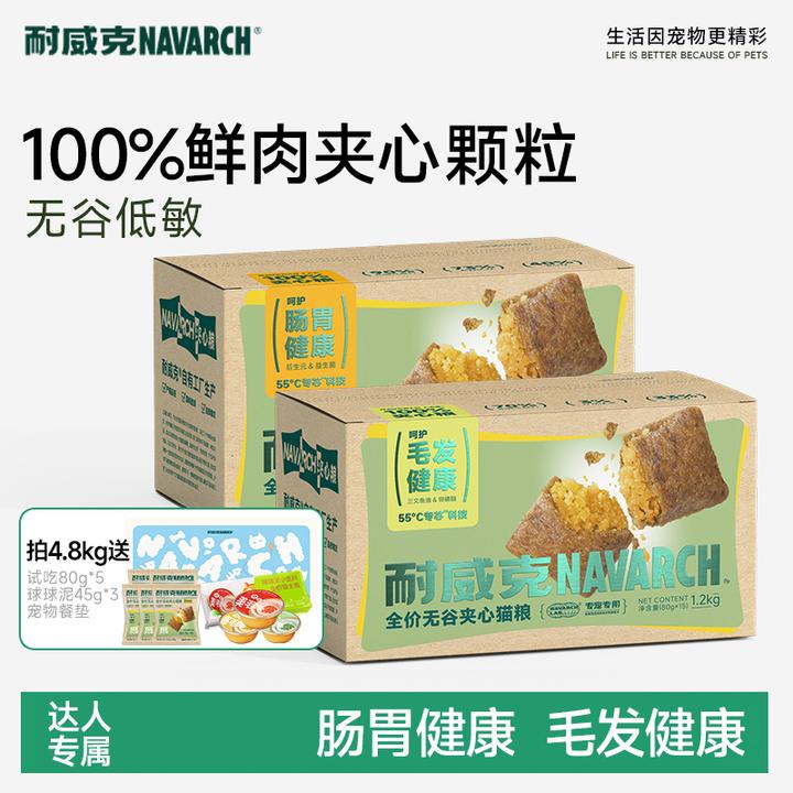 耐威克夹心猫粮全价猫粮无谷增肥营养易消化