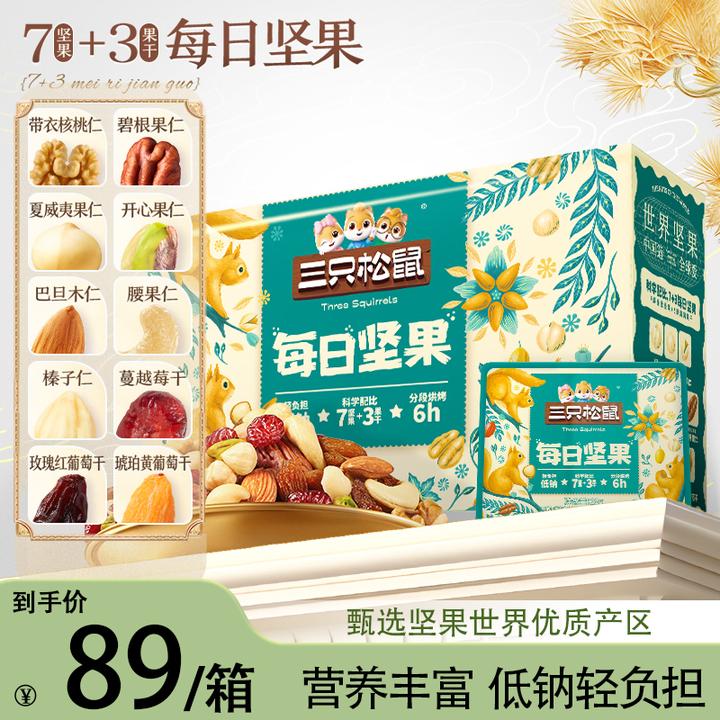 【三只松鼠每日坚果7+3款】750g整箱混合坚果仁独立小包30包零食LW