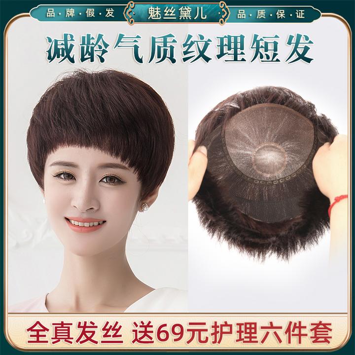 【2026新品】假发短发女真发全真人发短直发全头套中老年妈妈假发套