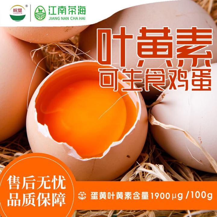 【叶黄素可生食生态土鸡蛋】0沙门菌新鲜小派营养溏心蛋3斤装SMY