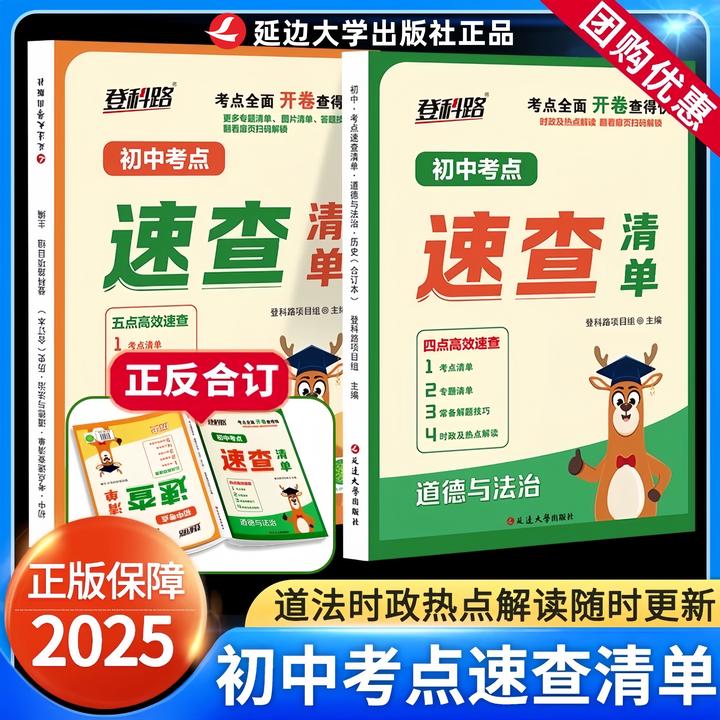 2025年开卷速查清单速查宝典中学考试历史道德与法治初中考进考场