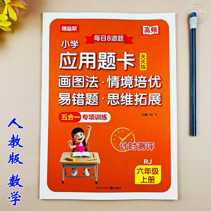 人教版六年级上册数学应用题专项训练数学同步练习册应用题天天练