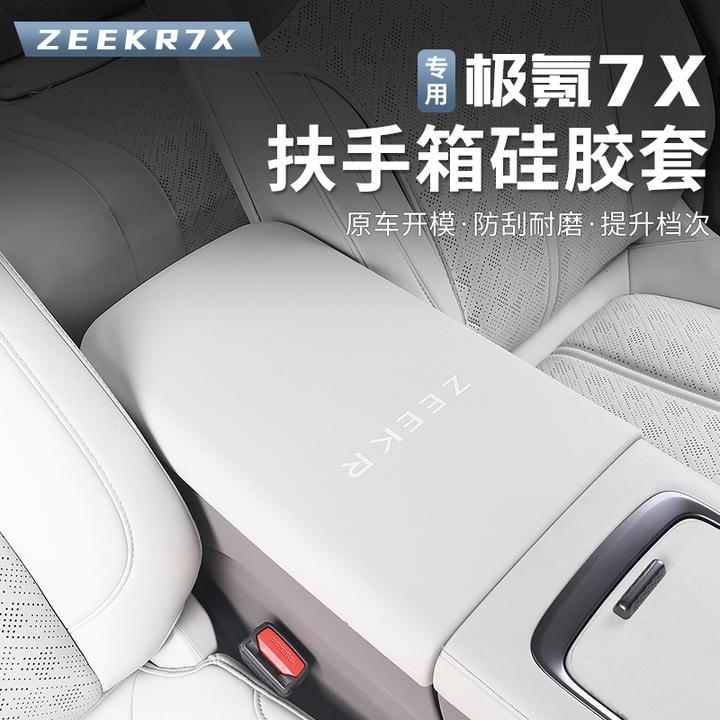 适用于极氪7X扶手箱套中控手扶箱硅胶保护套防护盖内装饰防刮用品