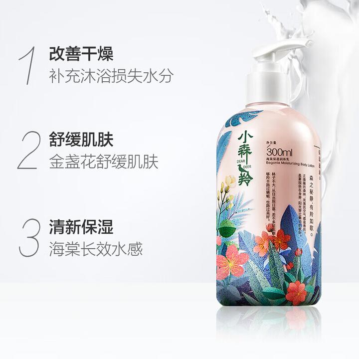 百雀羚身体乳 小森羚海棠保湿润体乳 保湿清爽美体乳霜润肤露护肤