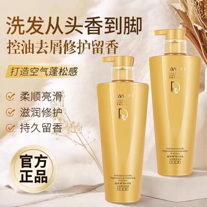 迪菲娜洗发水蜗牛原液茶树原液滋润柔顺控油去屑持久留香正品男女