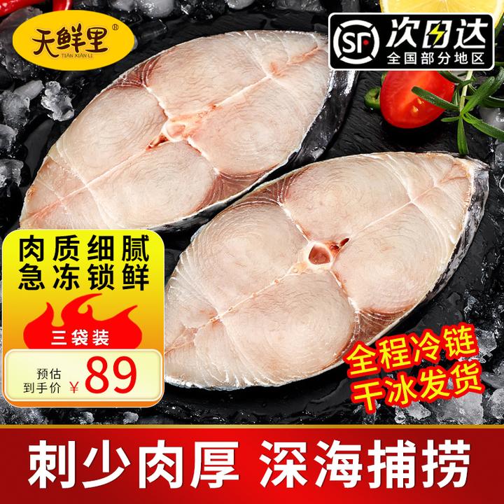 【大马鲛中段5片装】广东阳江特产马鲛鱼新鲜海捕中段切块海鲜送礼