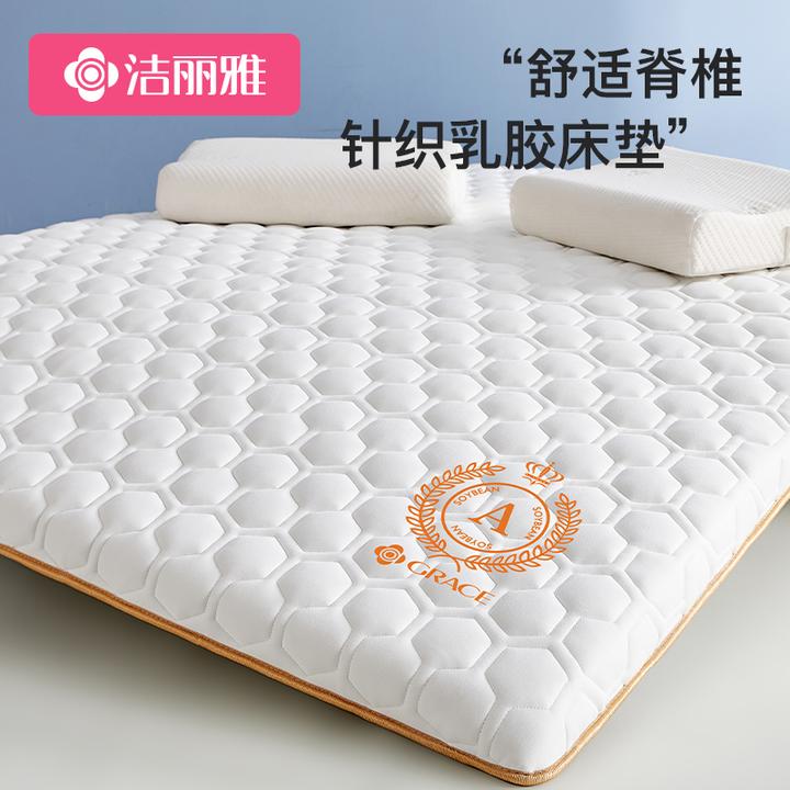洁丽雅乳胶床垫家用床褥垫学生宿舍租房专用榻榻米