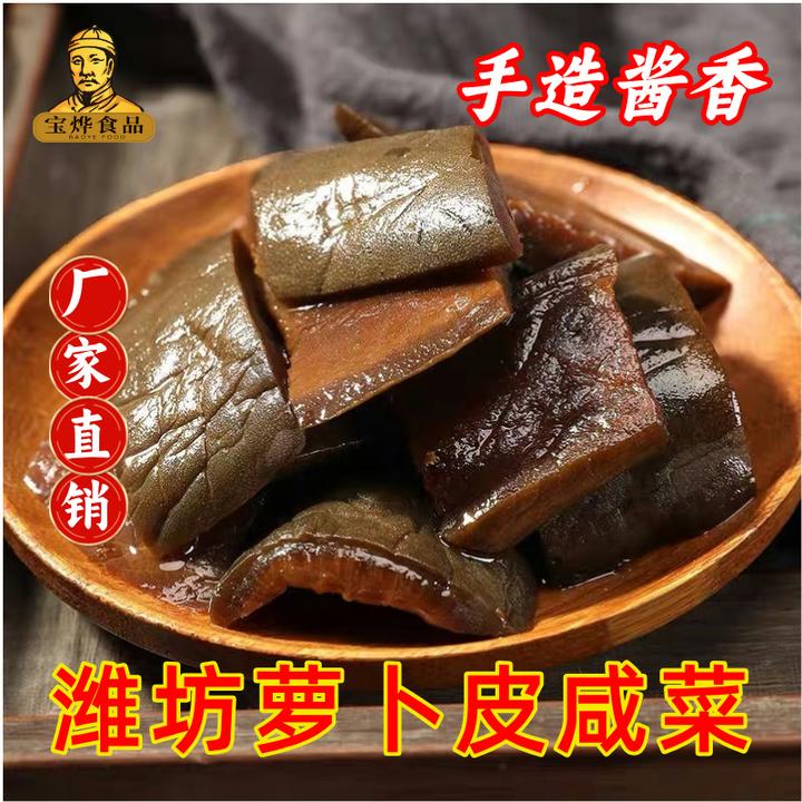 潍坊萝卜皮咸菜宝烨食品厂家直销山东特产腌制酱香下饭菜量贩装
