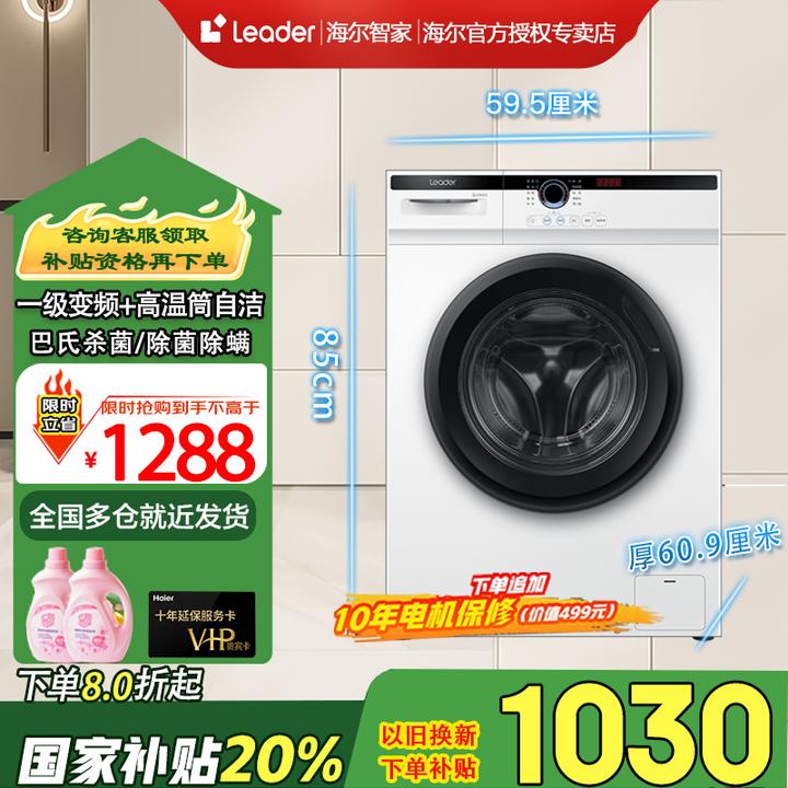海尔智家Leader10kg大容量全自动滚筒洗衣机洗脱一体机