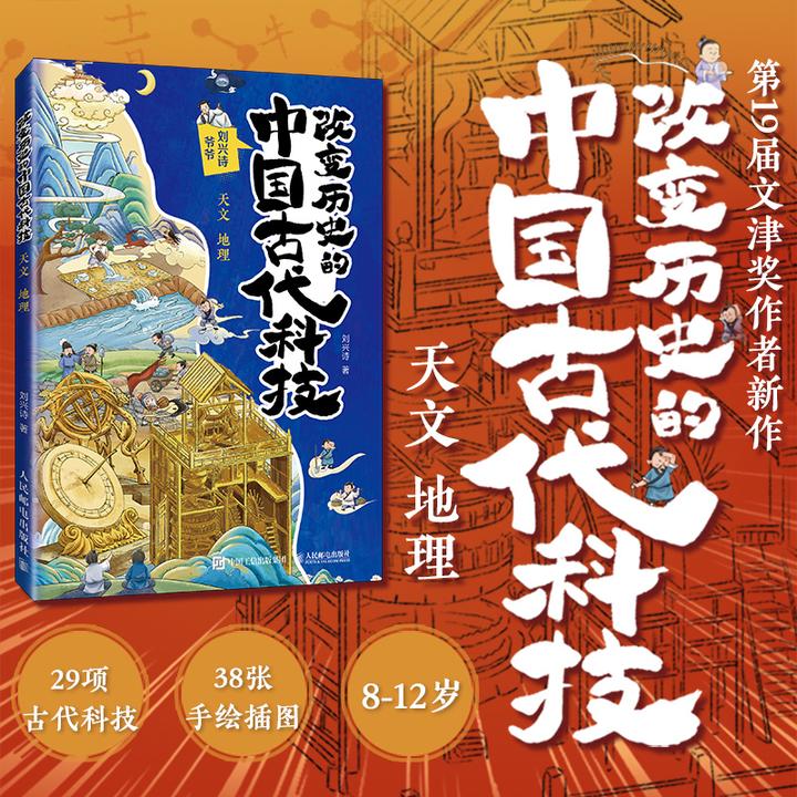 改变历史的中国古代科技 写给孩子的中国古代科技通俗读物 8-12岁