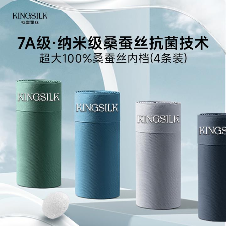 钱皇7A抗菌男士加大码独立包装内裤 底档100桑蚕丝透气舒适私护裤