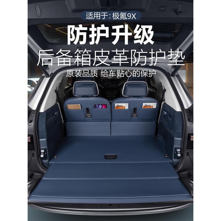 适用于极氪9X后备箱垫汽车专车定制原车色皮革尾箱垫改装配件用品