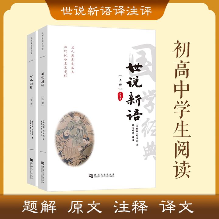 张南峭编译全注音大字版世说新语文言文课外阅读经典国学文化书籍