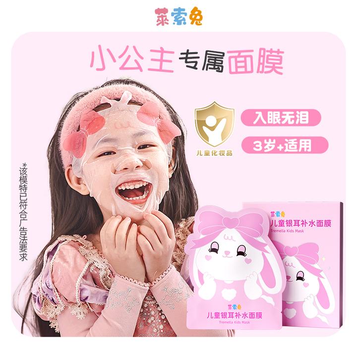 莱索兔儿童卡通面膜宝宝专用3-12岁小孩夏季降温补水温和