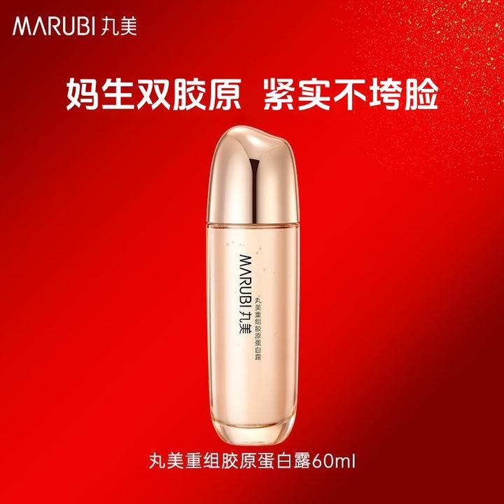 丸美重组胶原蛋白露60ml紧致双胶原精华水爽肤水护肤品