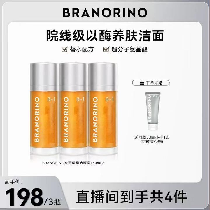 糖脂专研精华洁颜露温和控油深层清洁洗面奶150ml*3+30ml1